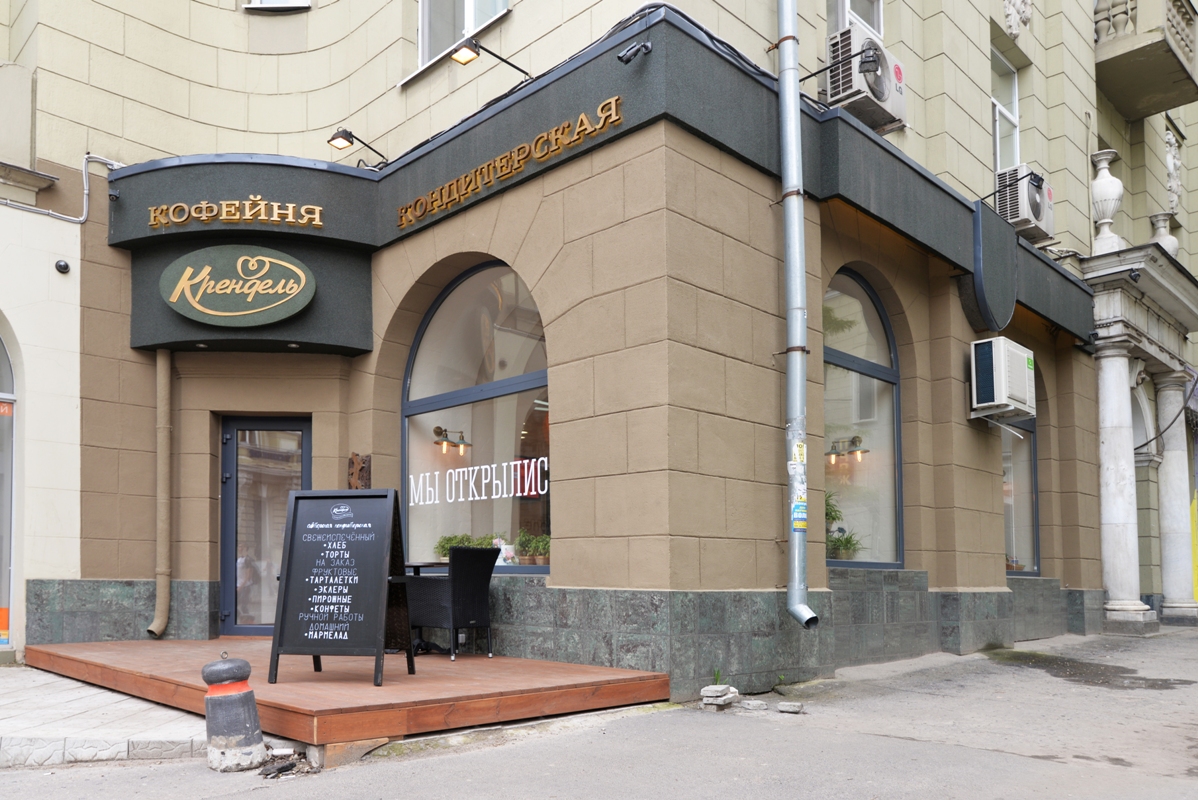 Candy store Krendel