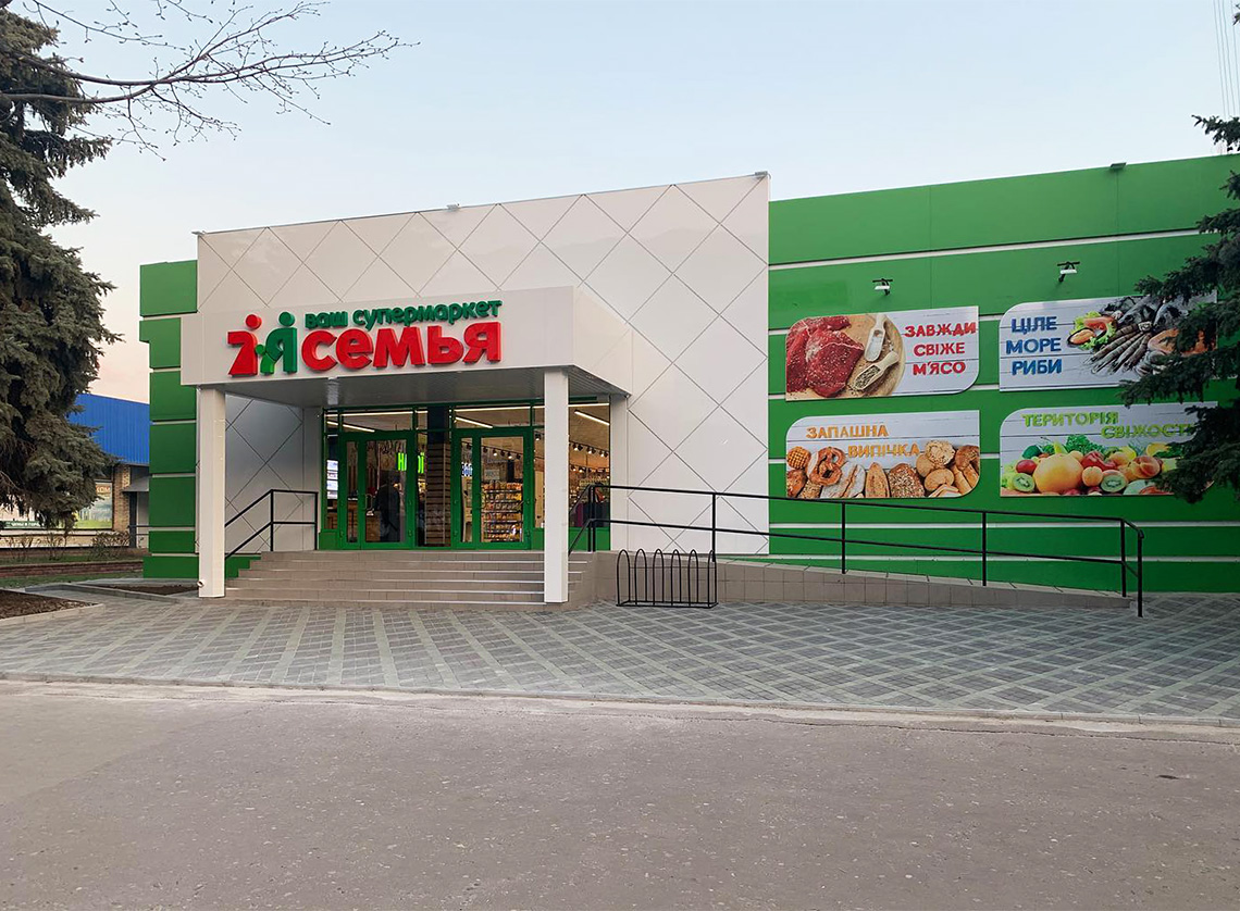 Supermarket "Semya"
