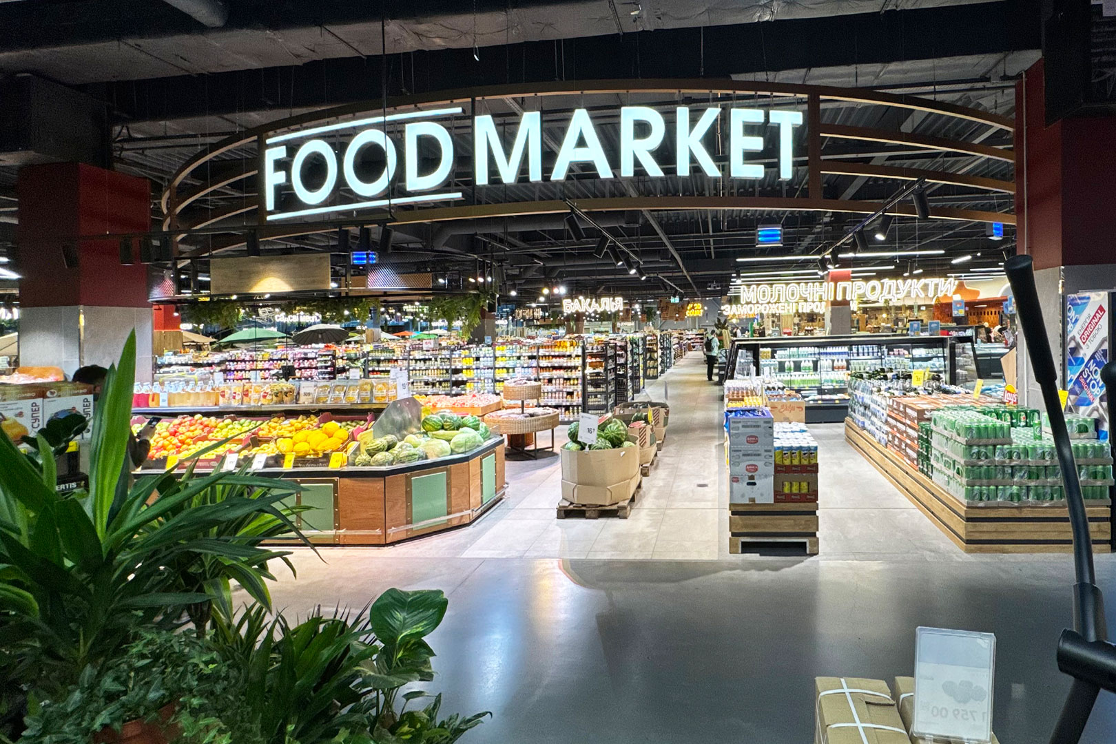 Supermarket Food Market, Ukraina Supermarket Food Market, Ukraina